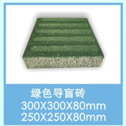 绿色导盲砖