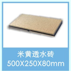 米黄透水砖